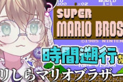 【にじさんじ】マリオってこんな多彩な死に方できるんやな