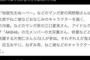 【闇深】元AKB48で現在画家の光宗薫(30歳)「元AKBと紹介するのやめて。不快。私はアーティスト」