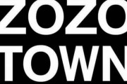 【衝撃画像】「ZOZOTOWNで服買ったけど返品するわ」、運営「私物入ってたから返す」→なぜか巨大ダンボールが！恐る恐る開けた結果ｗｗｗｗ