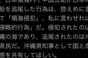 細野豪志「おい玉城、侵犯されたのは沖縄の海、追尾されたのは沖縄県民だ。県知事として危機感を持て」