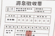 婚活で出会った人が32才にもなって年末調整の書類ひとつまともに提出できなくて冷めた