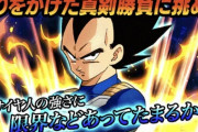 【ドッカンバトル】ベジータ伝のミッション意外といけそうか？