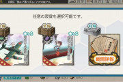 【艦これ】バルジ一度も使った記憶が無いんだけどどういう時に使うの？