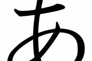 みんなもやってみてね。 スマホで「あ」と打って最初に出てくる予測変換が「ありがとう」の人は幸せなんだって！