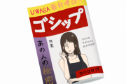 【悲報】もう中学生に文春砲 →まさかの小道具を自分で作ってなかった・・・