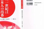 「日本人なら日本が好きで当然、嫌いなら出て行け！」←これおかしくね？