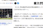 【悲報】ドジャースさん「大谷が移籍してきたおかげでレアルやマンUに資産価値で勝ったわwww」