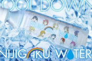 【虹ヶ咲学園】ニューヤマザキデイリーストア幕張メッセ店にて、ニジガクウォーターの特別販売を実施！！