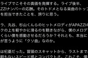 【悲報】是非およ作曲者さん、顔真っ赤ブチギレお気持ち表明…