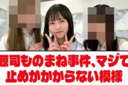 【7月3日の人気記事10選】 日向坂46 正源司ものまね事件、マジで歯止めがかか… ほか【乃木坂・櫻坂・日向坂】