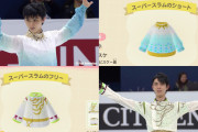 羽生結弦選手の衣装マイデザインが公開！  …“バラード第1番”と“SEIMEI”…