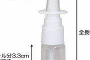 【朗報】ガチで「点鼻薬」の効果凄えわ‥‥朝晩シュッってやるだけで鼻が通るようになった！ｗｗｗ