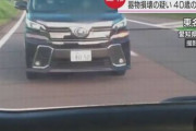 【速報】あおり運転エアガン乱射の男・佐藤竜彦容疑者が逮捕