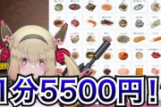 有名Vtuberさん、事務所がトークイベントの価格を1分5500円に設定し怖くなってしまうｗｗｗｗｗ