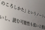 【速報】小学6年生『ころしかたノート。つめをはぐ。目をえぐる。さいごに包丁でめったざし❤』