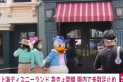 【悲報】中国･上海ディズニーランド､客が中にいるのに突然閉鎖　新型コロナ対策か