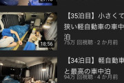 【悲報】ひたすら車中泊をする男、とんでもない再生数を叩き出すwwwwwwwwwwwww