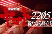 新作「宇宙戦艦ヤマト2205」は40代以上を受け止める作品…福井晴敏が明かすアニメの可能性とは！