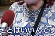 【画像】 テレ朝の街頭取材に仕込み疑惑勃発で騒然 「さっきと同じおばちゃんやんｗｗ」