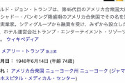 アメリカ、１２月１１日から新型コロナのワクチン接種開始へ　トランプ、不可能と思われた年内実用化を達成