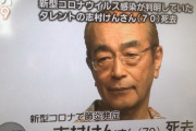 外国人「日本の有名コメディアン志村けんが死去、コロナウイルスによる肺炎」