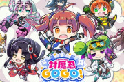 【悲報】『対魔忍GOGO!』サービス終了
