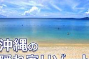 【沖縄】今回の台風ではいつもと違うことが起こると考えて台風に備えてください。