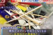 【プラスチック規制法案】小泉進次郎環境大臣「これからは無料でスプーンが出てこなくなる。レジ袋有料化の発展版だ」コンビニ等の使い捨てフォークやスプーン規制へ