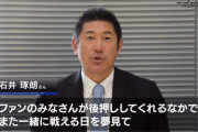 公式ベストナインに選ばれた石井琢朗さんがビデオメッセージ「また一緒に戦える日を夢見て」