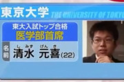 【画像】東大トップ男の夢、お前らとは次元が違いすぎるｗｗｗｗｗｗｗ