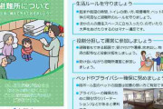 あまりに劣悪、時代遅れ…政府の「自己責任」を強いる姿勢が生み出す「深刻な避難生活の構造」