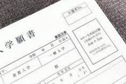 【悲報】中学生の願書を受け取らなかった高校さん、ネットでレスバを生んでしまうｗｗｗｗｗｗｗｗｗｗｗｗｗｗｗｗ