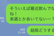 相手の返信が遅すぎて全然予定立たない人ー！