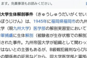 731部隊をネタにした僕のヒーローアカデミア、「丸太」を九大生体解剖事件の「球大」と変更     2/10