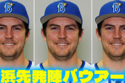 カープ対策でDeNA先発陣バウアー化！『中5特攻ローテ』で左腕3人をぶつける作戦