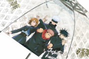 「呪術廻戦」クリアデザイン＆折り畳み傘が発売！悠仁ら4人と雨の日を乗り切ろう！