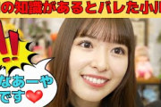 【小川彩】SMの知識があるとバレてしまったあーや/文字起こし（乃木坂46・showroom）