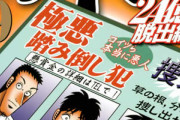 【悲報】 伊藤カイジさん ついに帝愛に捕まりそう