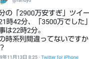 【朗報】ダルビッシュ「祖父江の2900万円は安すぎ」中日新聞「3500万円だぞ」事件、faridyu完全勝利