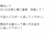 楽しんごさんが窃盗被害「俺に直接自首して！返した瞬間リアルに死ぬまでぶん殴るから！」