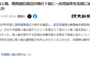 【悲報】読売新聞、中国が台湾侵攻を念頭に活動範囲拡大していると報じる・・・