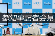 小池知事「つばきの党による乙武氏への選挙妨害醜い。警察も動いたし公選法違反よ。学歴詐称だと私を叩いてるのもこういうオカシイ人ら」