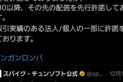 スパチュン「有名配信者だけダンガンロンパの全章の配信を先行許可するで」