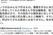 【悲報】ひろゆきの嫁「堀江貴文よ、恥を知りなさい」