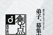 FGO塩川氏、独立