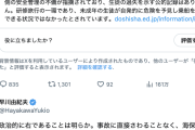 【辺野古事故】火山地質学者「『亡くなった子、遺族は100％被害者』は承服できない。過失部分ある。乗船を強制されたわけではない。遺族が政治的に右であることは明らか」