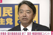 国民民主党・榛葉幹事長「私も多少のことでびっくりしないけど、昨日ちょこっとだけびっくりしたね。まさか自民党が◯◯するとは、必死だね」