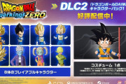 『ドラゴンボール Sparking! ZERO』DLC第2弾配信中！PSStoreではファーストセールで最大25％オフ！