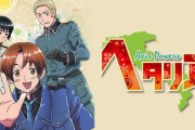 【懐古】アニメ「ヘタリア」が韓国人の抗議で放送中止になった件について当時の海外の反応を読んでみよう！
