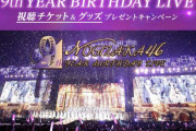 【乃木坂46】カップスター・和ラーでオンラインライブ視聴チケット&希望メンバーのサイン入りグッズが当たるキャンペーン！